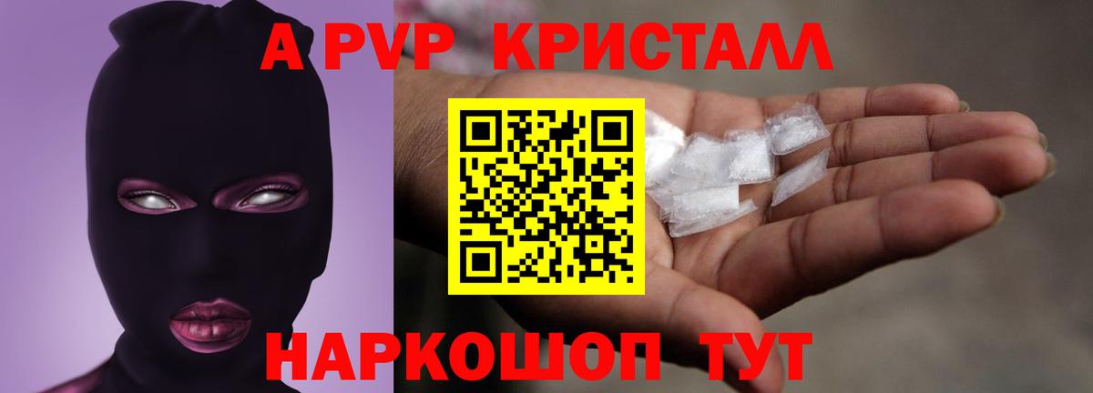 Alfa_PVP СК КРИС  Вход с VPN  Асино  Alpha-PVP  APVP кристаллы 