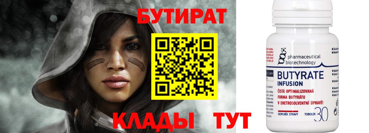 Бутират буратино Асино