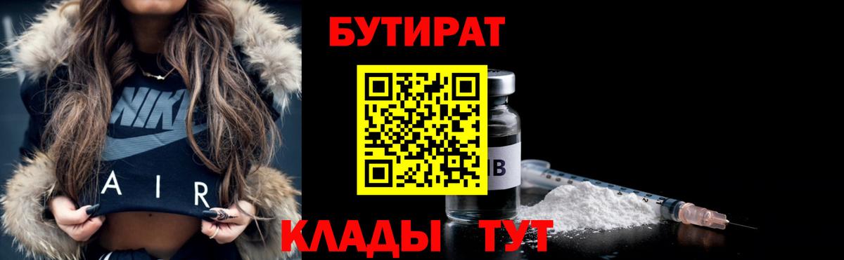 Асино  Бутират  Вход с VPN  БУТИРАТ жидкий экстази 