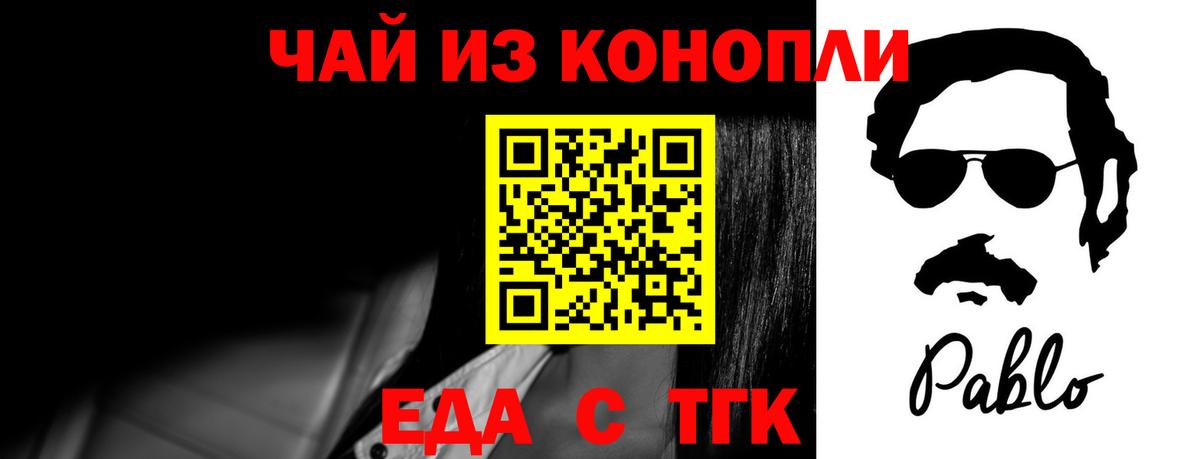 Асино  Еда ТГК конопля  Вход с VPN 