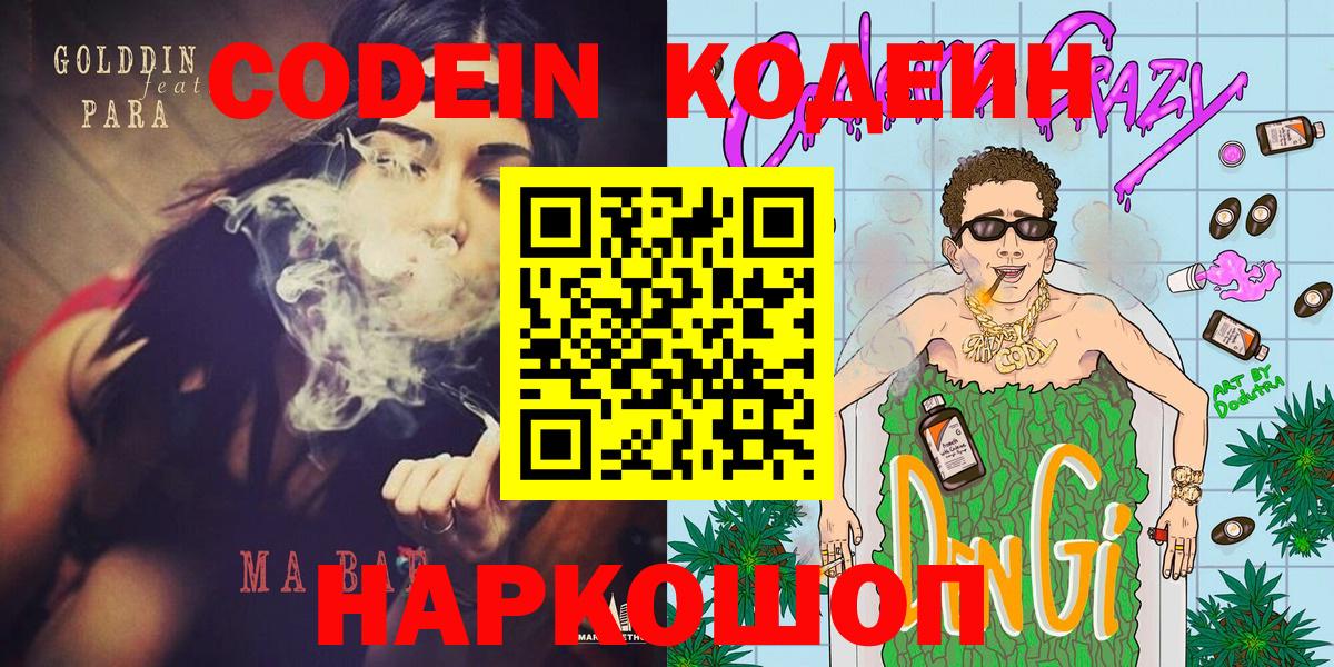 Кодеиновый сироп Lean Purple Drank  Вход с VPN  Кодеин напиток Lean (лин)  Асино 
