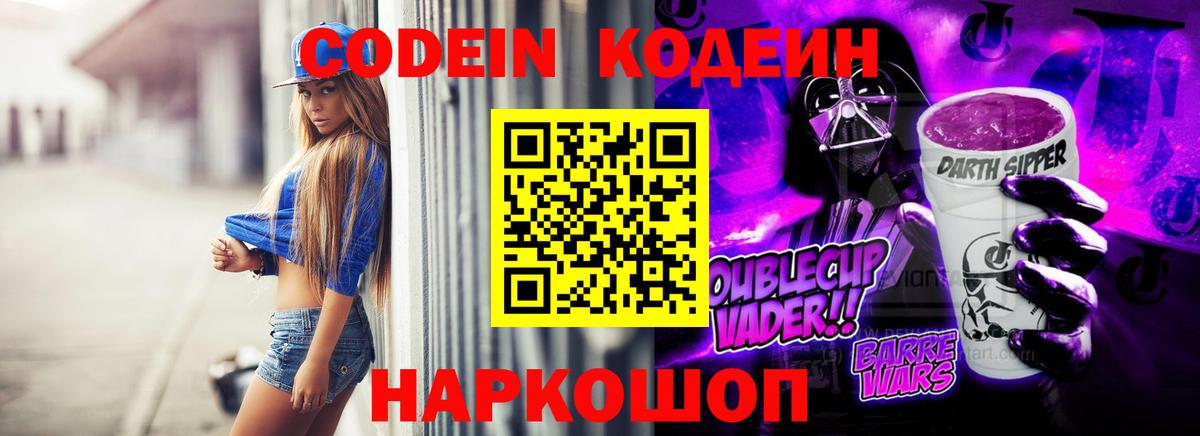 Кодеин напиток Lean (лин) Асино