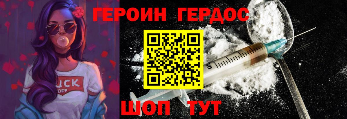 Асино  ГЕРОИН  Вход с VPN  ГЕРОИН хмурый 