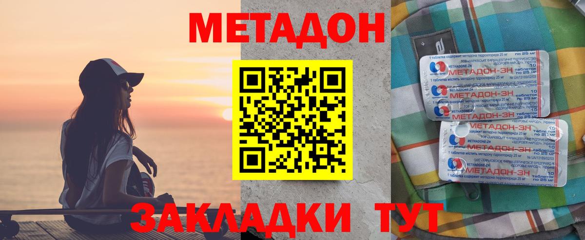 Асино  МЕТАДОН кристалл  Метадон мёд  Вход с VPN 